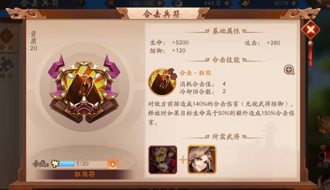 少年三国志2中配饰怎么升级