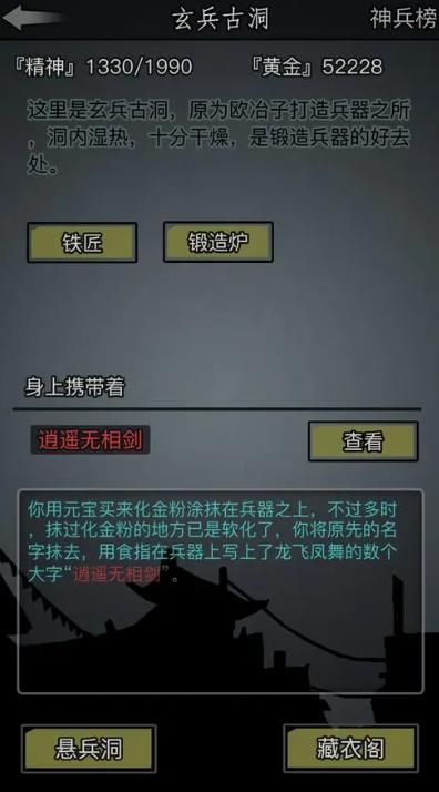 放置江湖第二章打不过怎么办