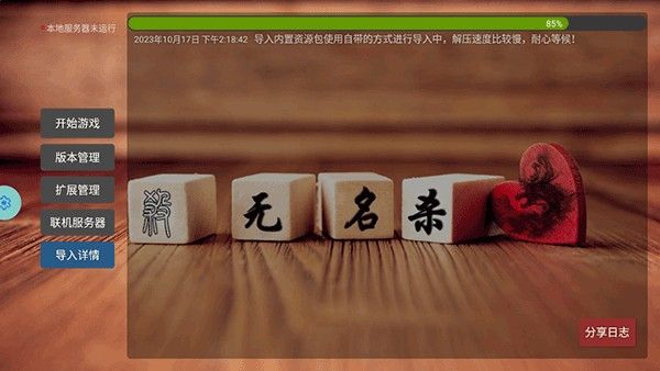 无名杀手机联机版