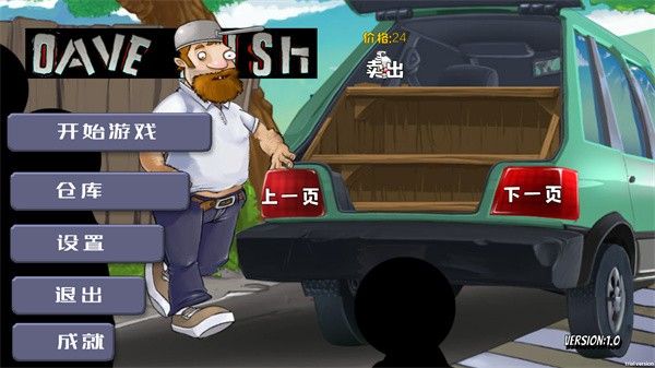 戴夫大战僵尸3.0最新版本 戴夫大战僵尸3.0最新版本