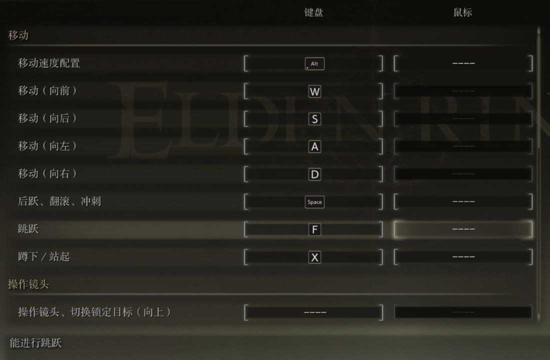 艾尔登法环按键如何设置