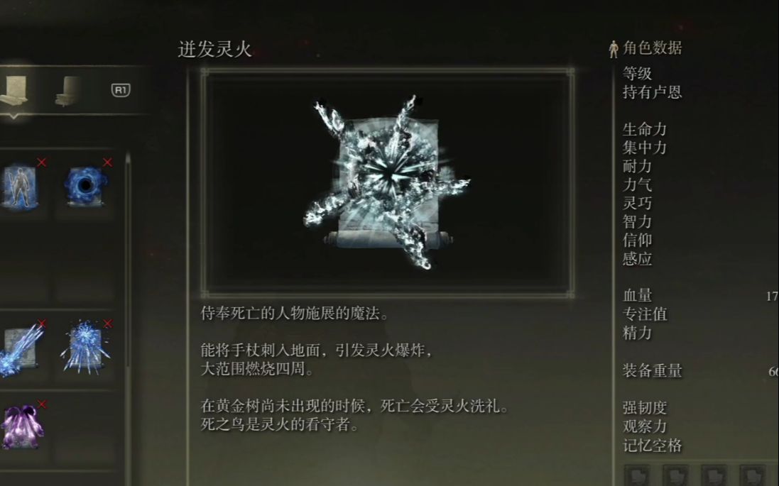 艾尔登法环法术系统是什么