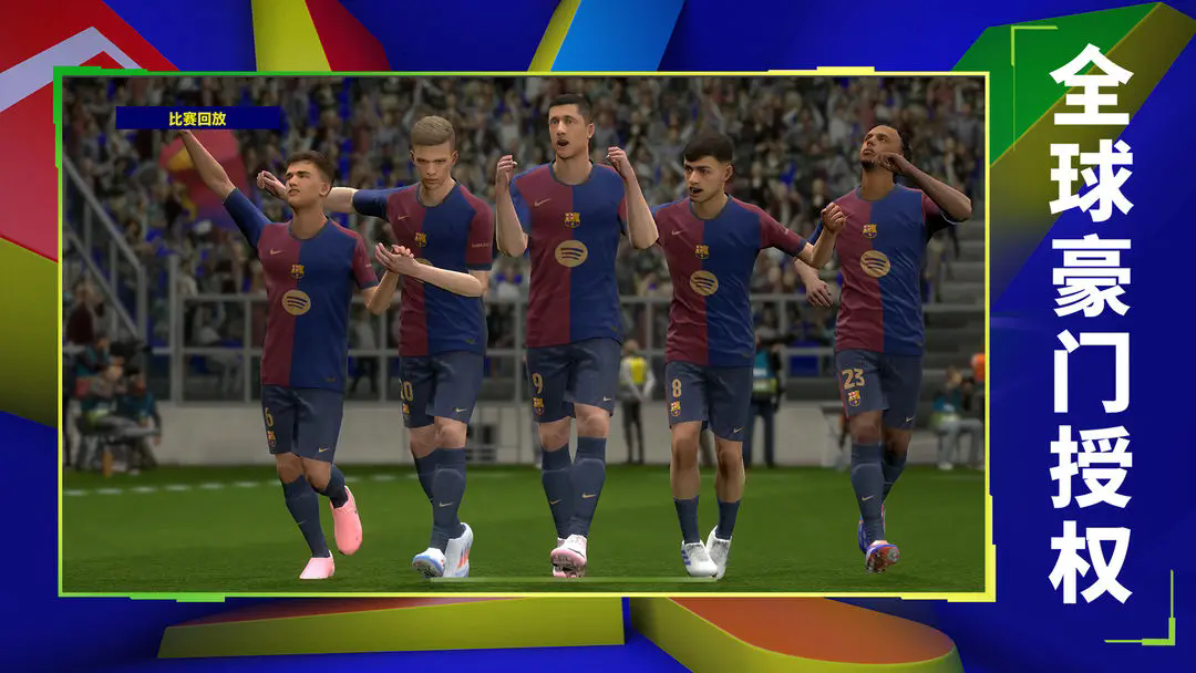 实况足球手机版截图1