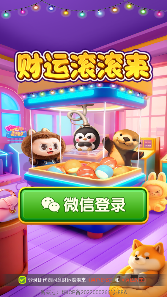 财运滚滚来红包版游戏截图1