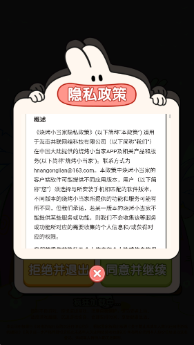 烧烤小当家红包版截图1