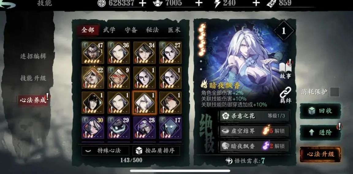 影之刃三怎么抽心法好