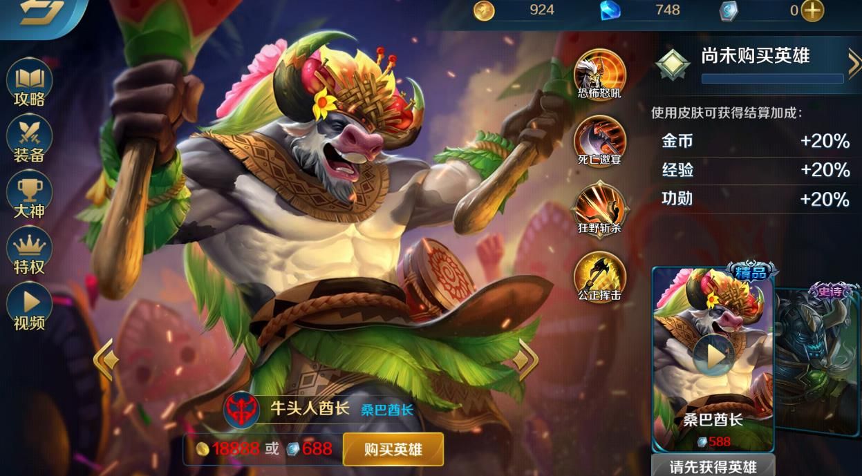 英魂之刃牛头人酋长怎么玩