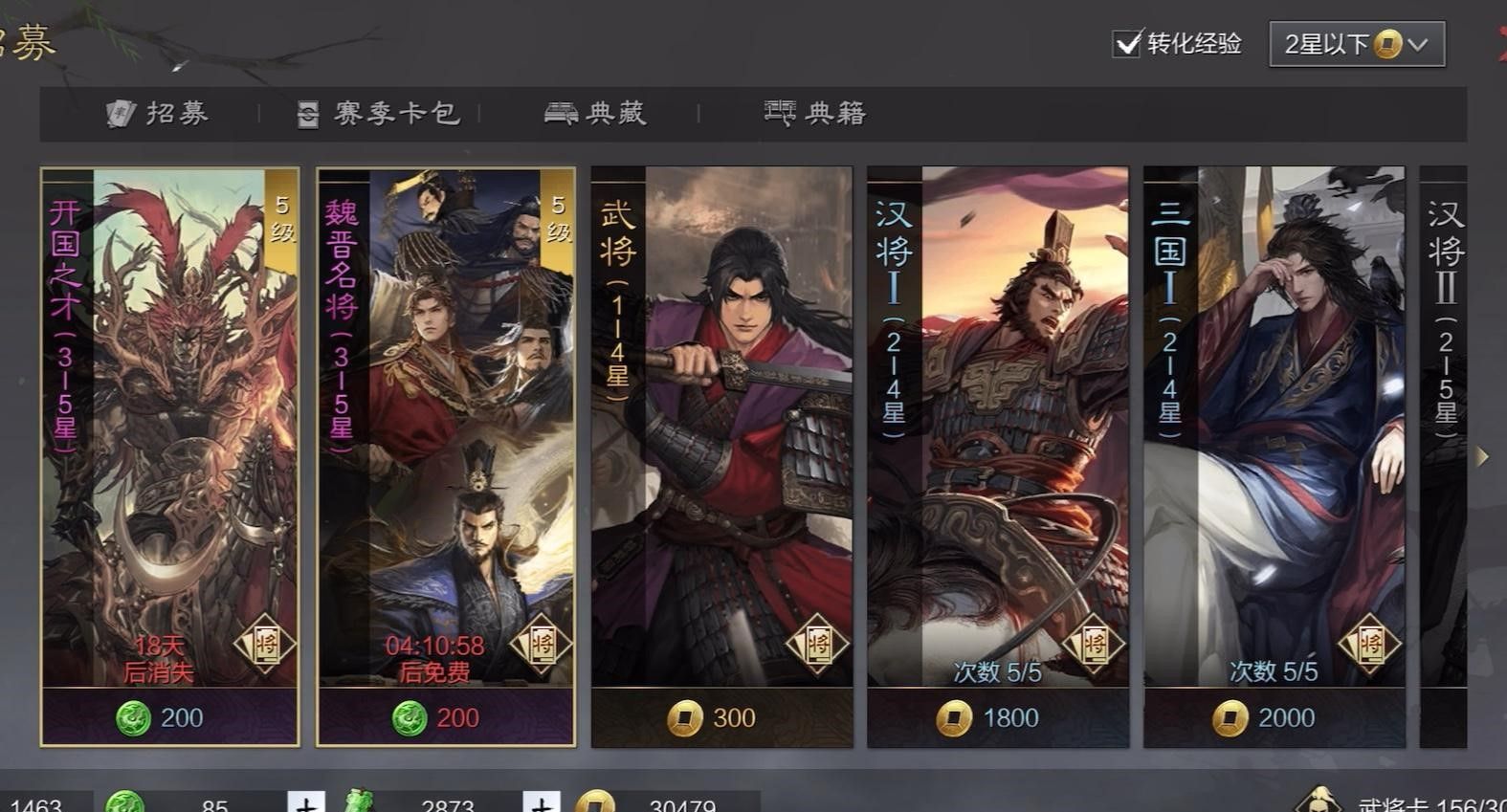 率土之滨怎么获得武将战令币 率土之滨怎么获得武将战令币