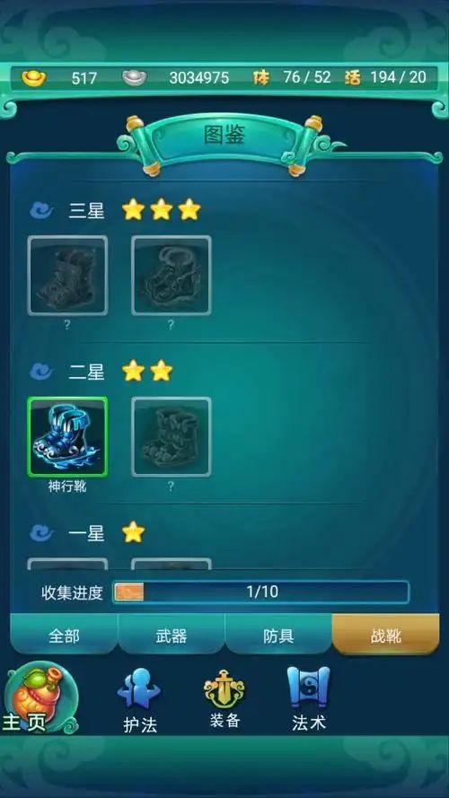 迷你西游怎么获得鞋子