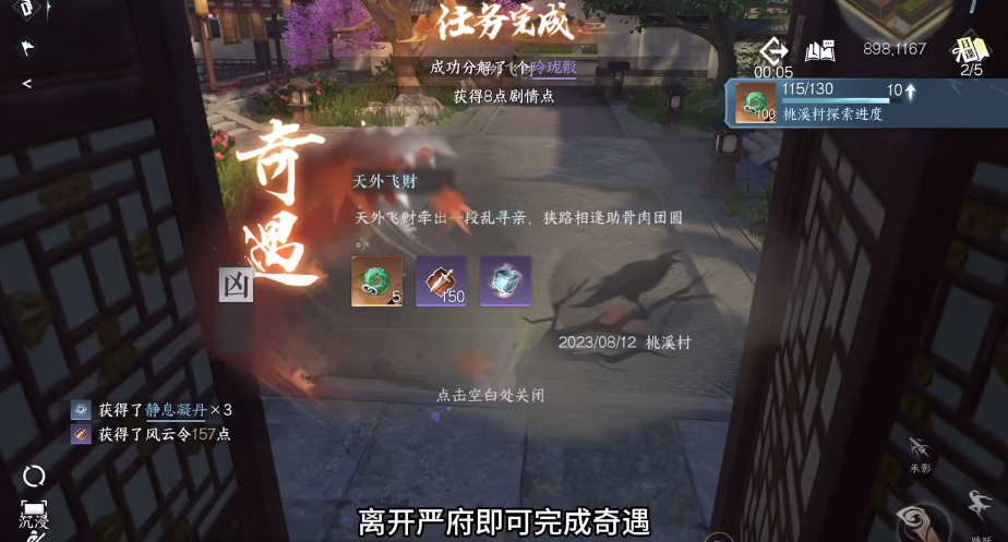 逆水寒手游天外飞财怎么完成