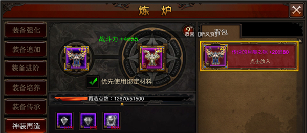 全民奇迹11阶神装怎么制作