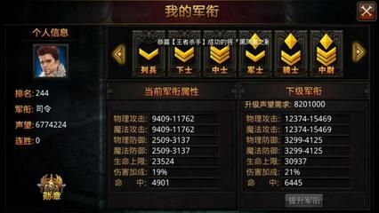 全民奇迹0转怎么升军衔