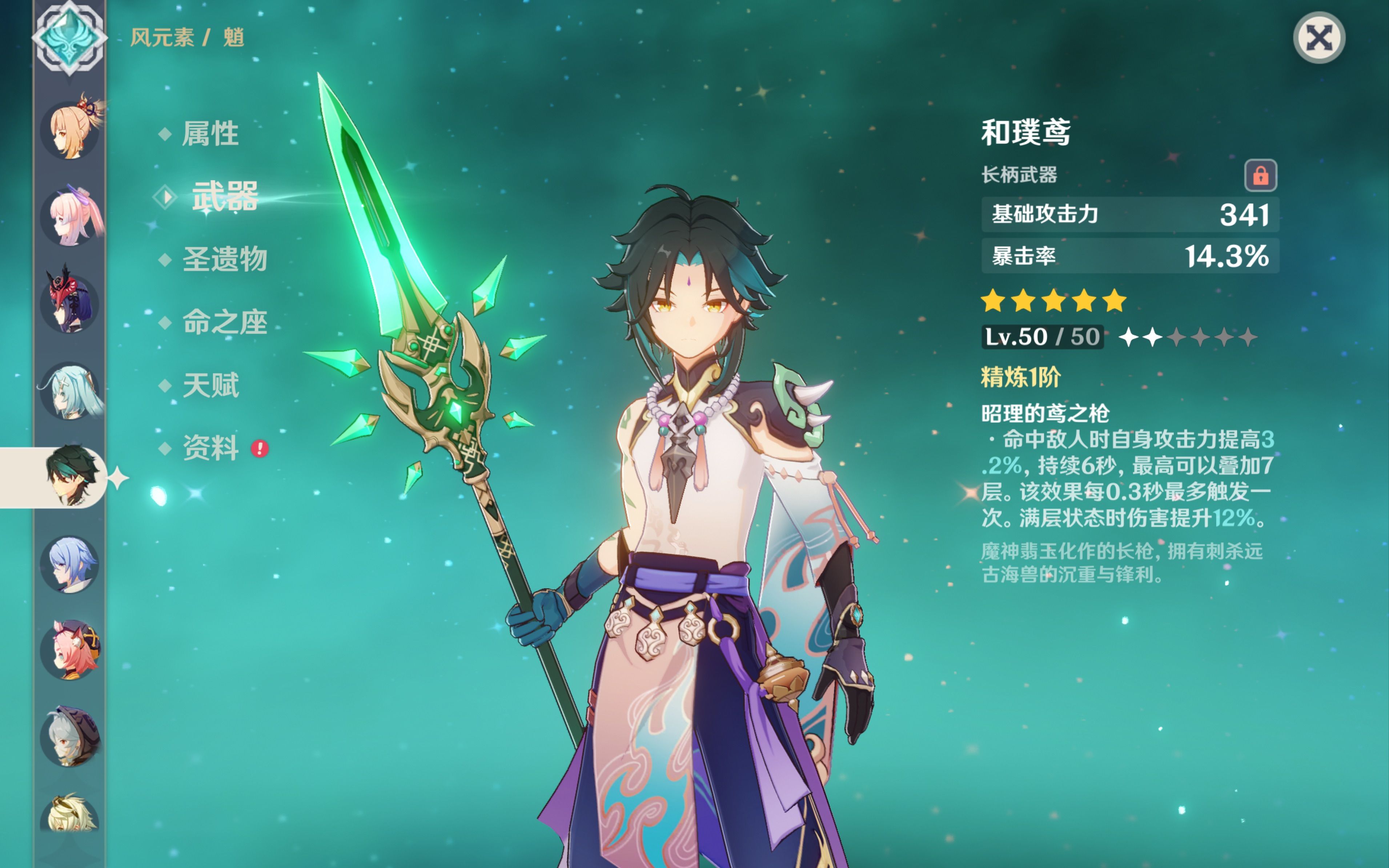 原神风火扩散魈怎么玩