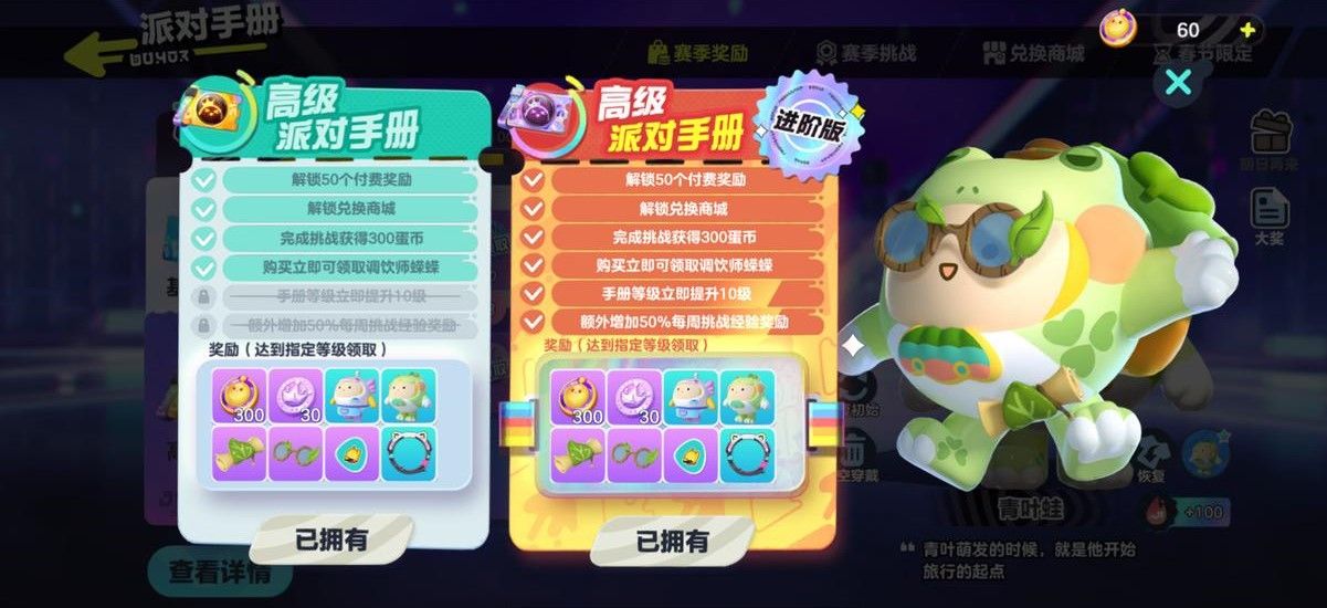 蛋仔派对如何免费获得彩虹币