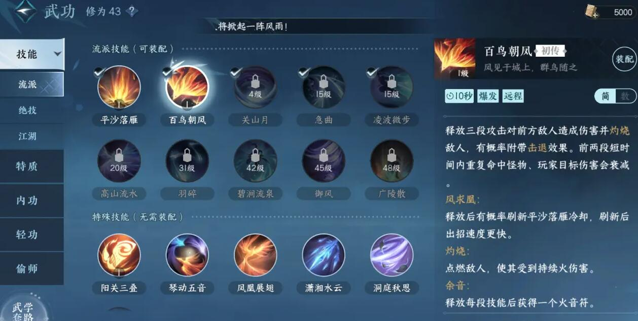 逆水寒手游神相怎么连招