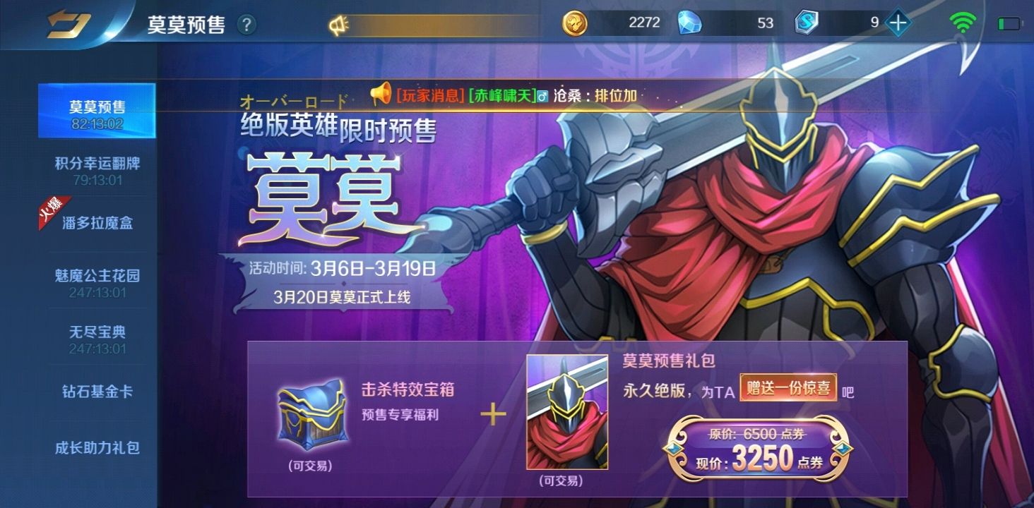 英魂之刃莫莫怎么获得