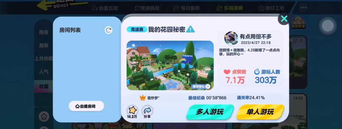 蛋仔派对我的花园秘密怎么过