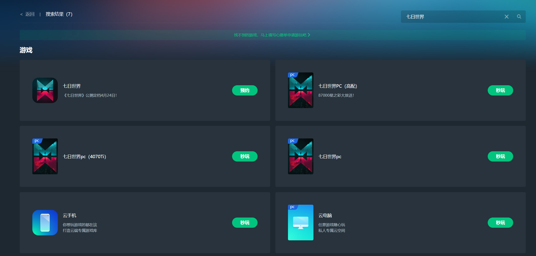 《七日世界》手游4.24公测送1016件外观奖励,在线畅玩端手游