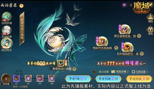 谷雨幻魂,魔域口袋版雨润芳菲今日开启