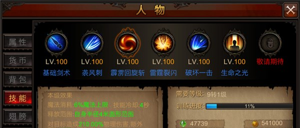 全民奇迹15转怎么加点