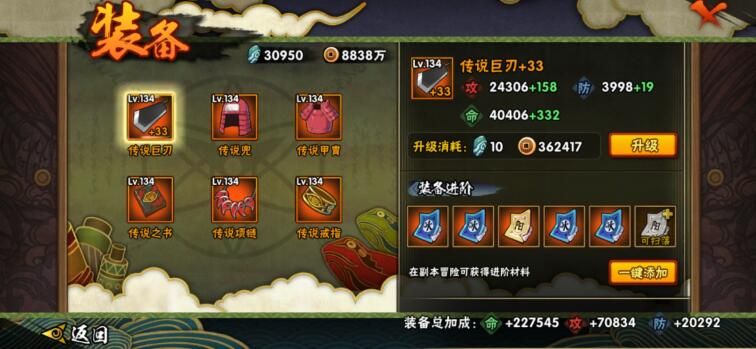 火影忍者手游装备洗炼有什么用