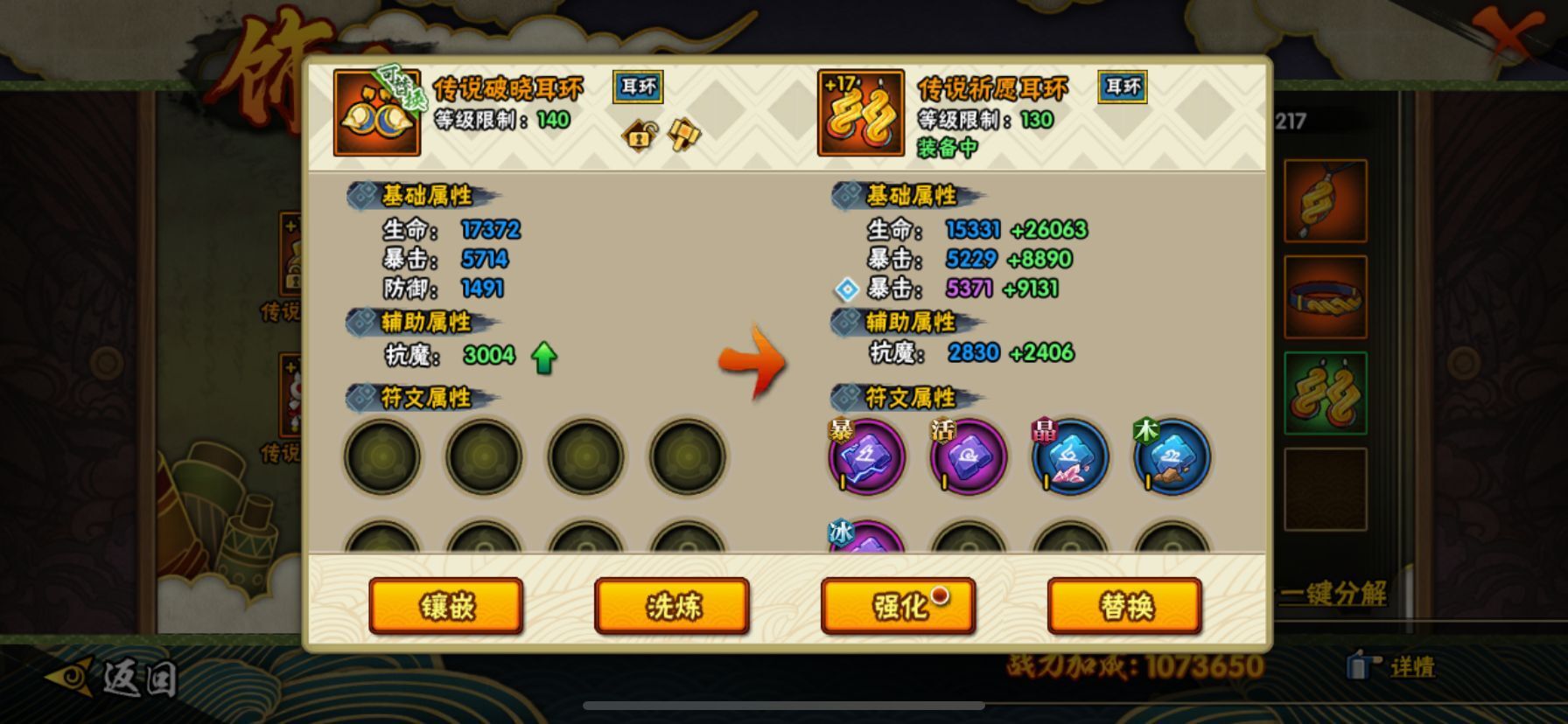 火影忍者手游装备洗炼有什么用