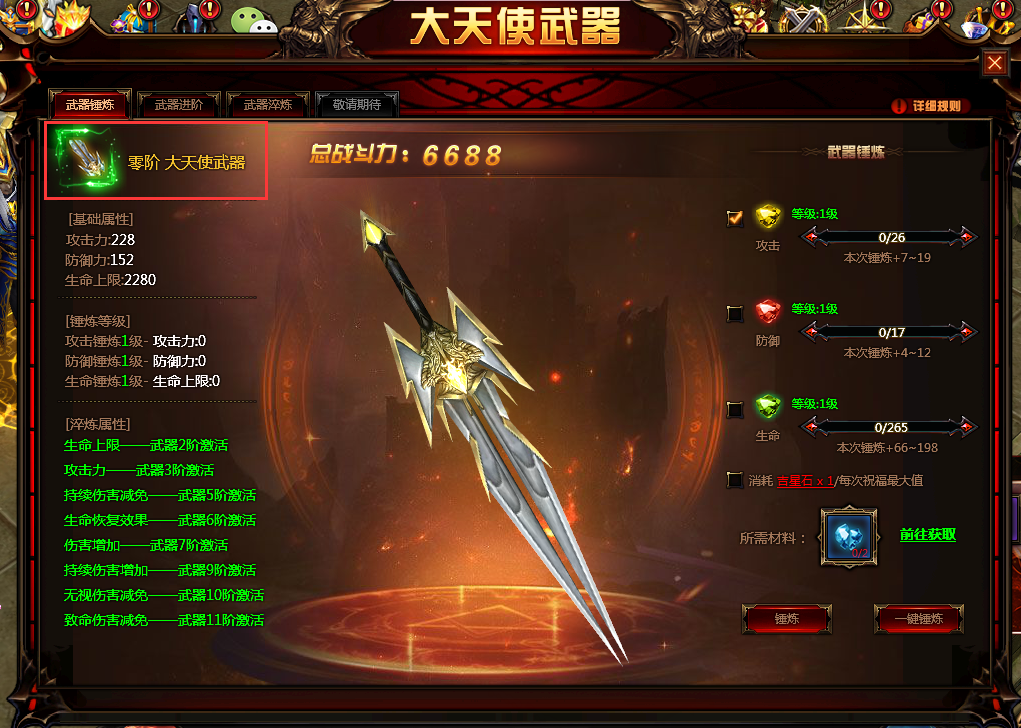 全民奇迹13阶武器技巧 全民奇迹13阶武器技巧