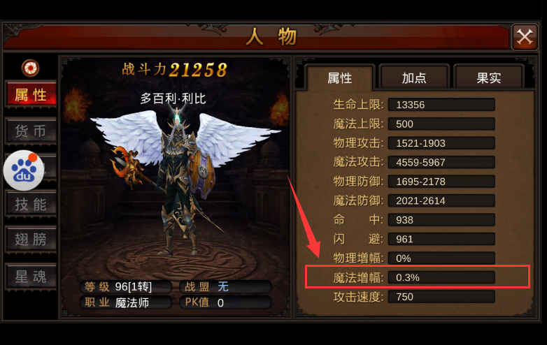 全民奇迹12转智魔加点