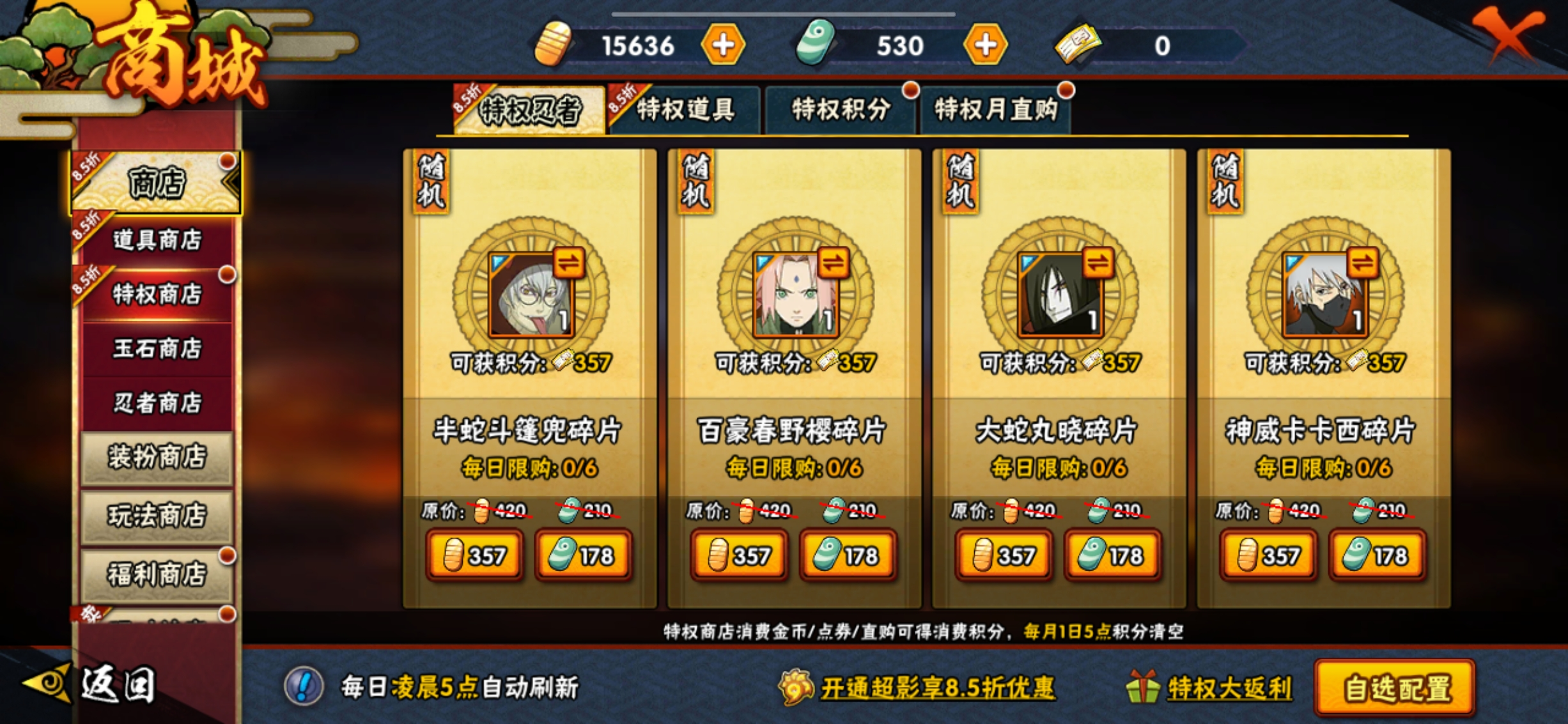 火影忍者新手商店该怎么买