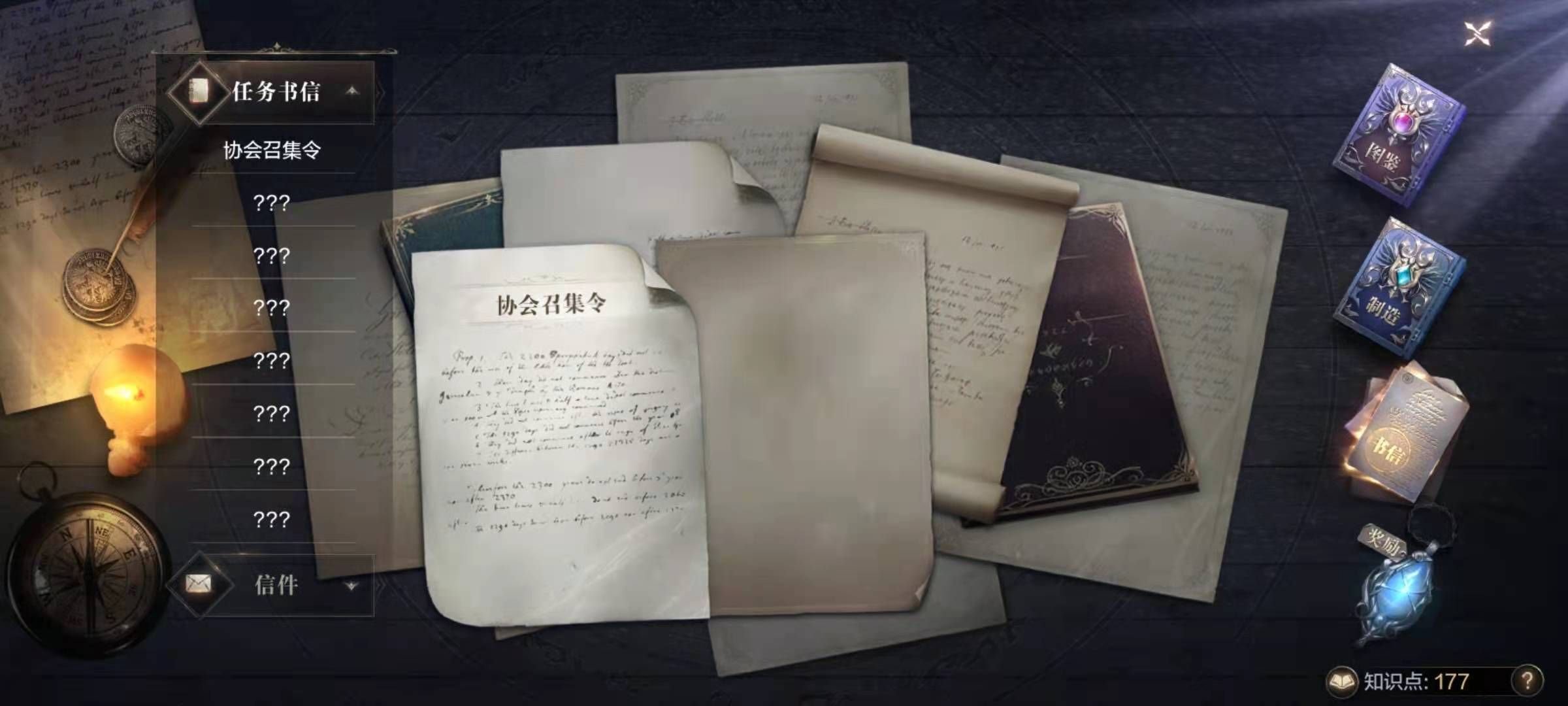 全民奇迹2书信都有哪些