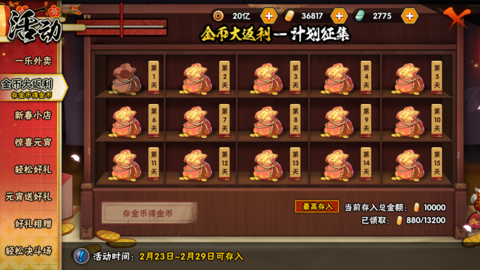 火影忍者手游高招卷怎么得