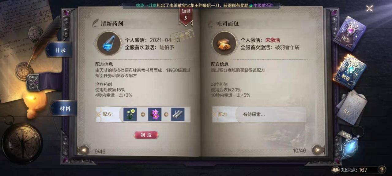 全民奇迹2中瓶药水怎么装配