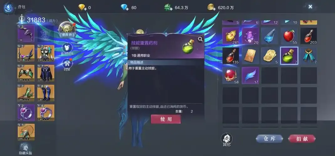 全民奇迹2中瓶药水怎么装配