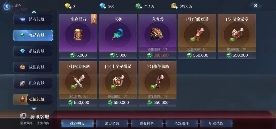 全民奇迹2不花钱怎么上战力