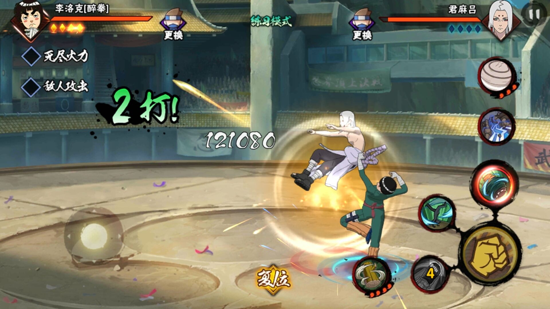 火影忍者手游醉拳李洛克打法