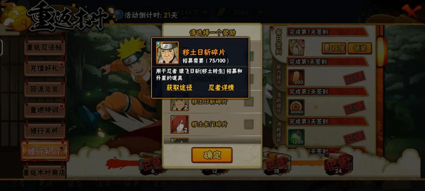 火影忍者手游里怎么领忍者