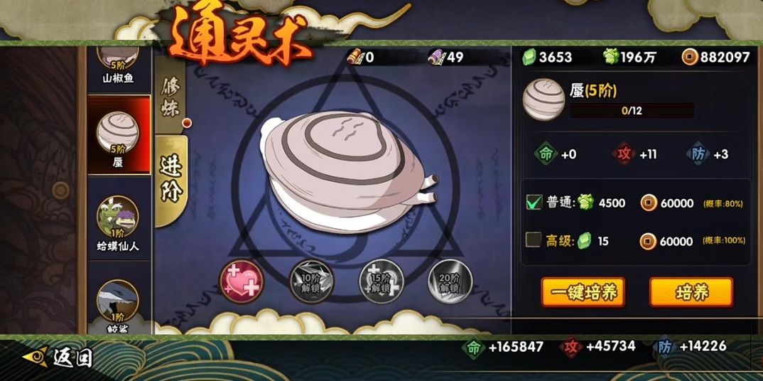 火影忍者最好带什么通灵