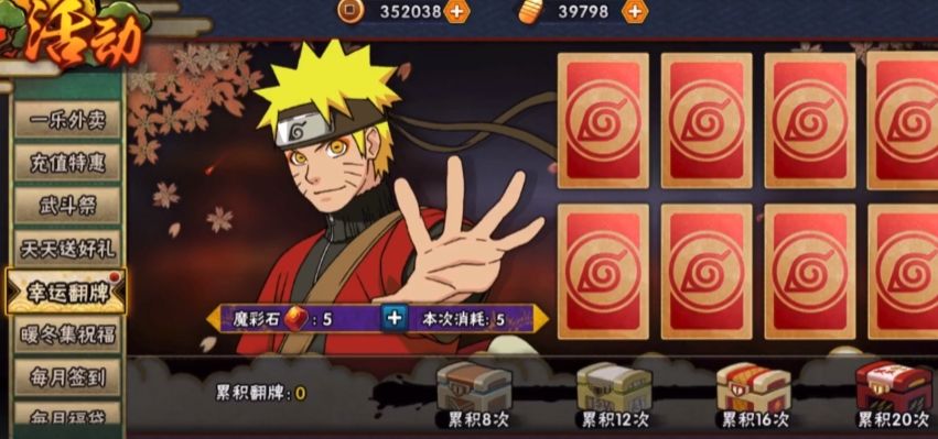 火影忍者手游翻牌仙鸣攻略