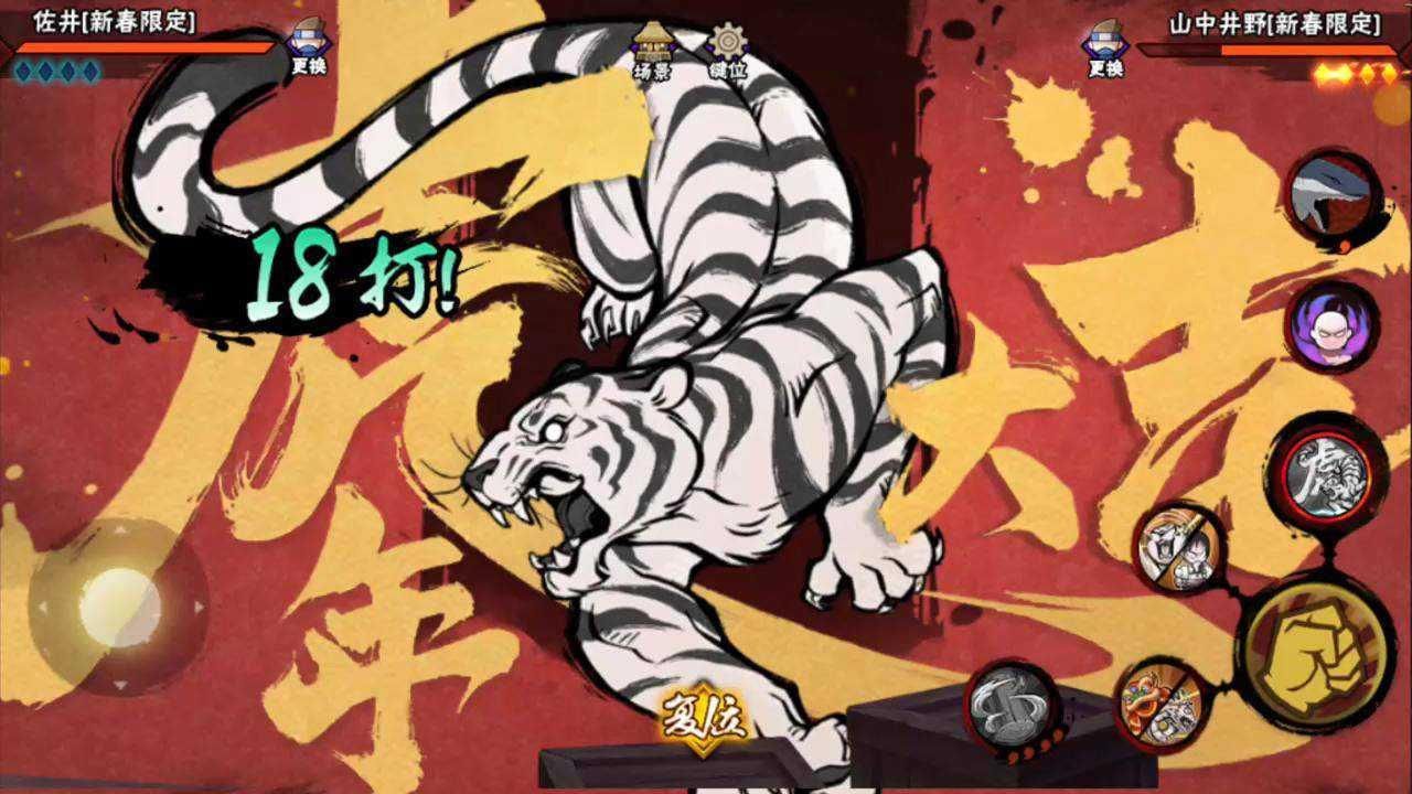 火影忍者新春佐井小技巧