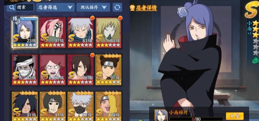 火影忍者晓组织小南攻略