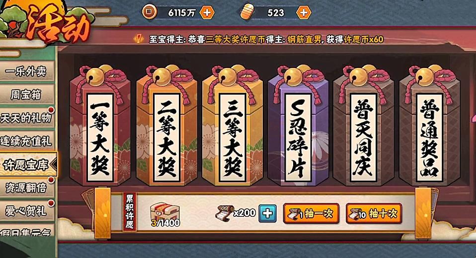 火影忍者新人许愿攻略