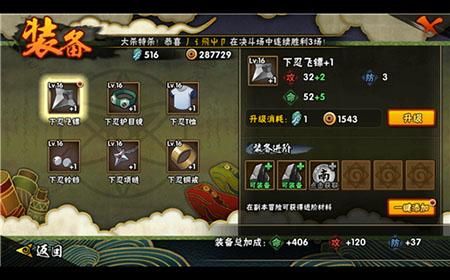 火影忍者手游锻造装备详解