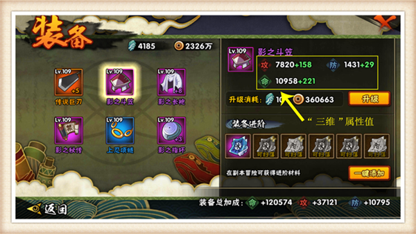 火影忍者新手教程装备进阶