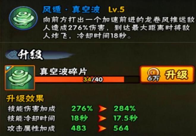 火影忍者手游真空波秘卷怎么用