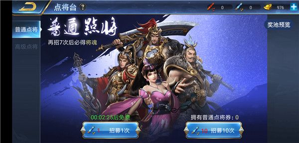 烽火十八州点将台有着什么样的作用