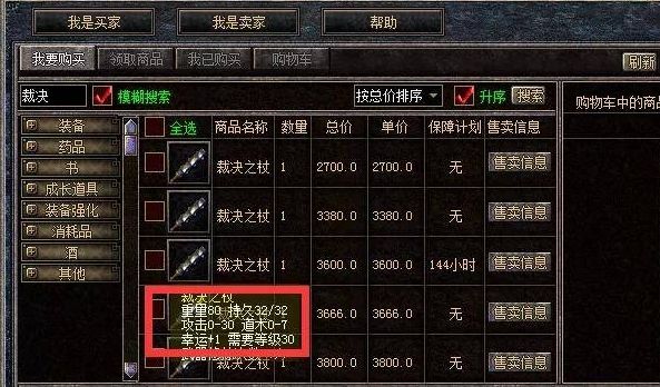 热血传奇声望值怎么获得