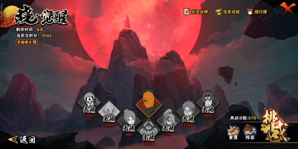 火影忍者手游晓觉醒佩恩怎么打