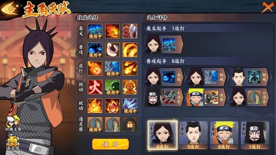 火影忍者新时代人物选择