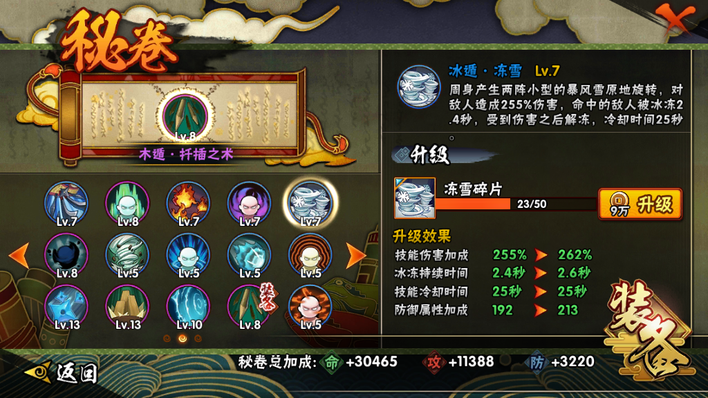 火影忍者手游白用什么秘卷