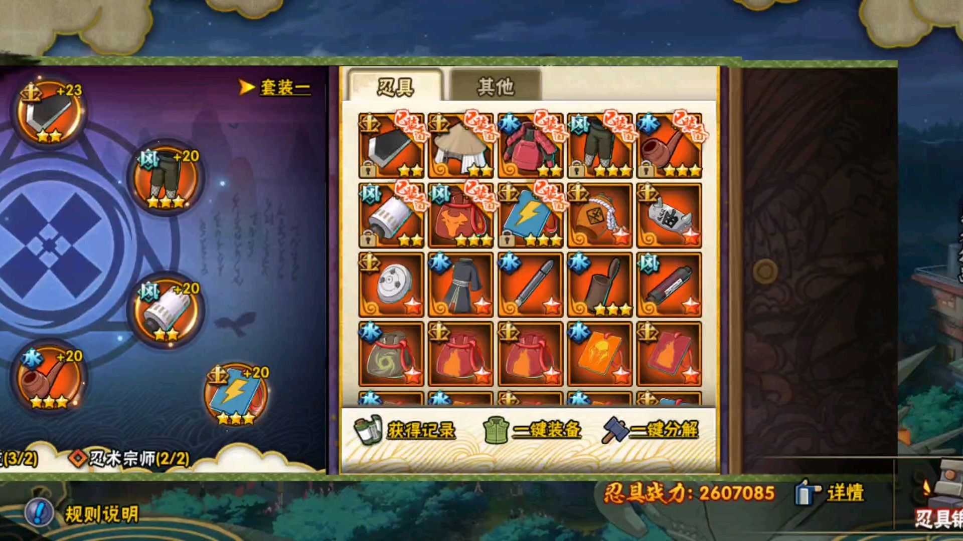 火影忍者手游饰品什么等级的最好